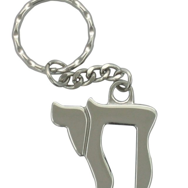 מחזיק מפתחות ניקל חי 4 ס"מ עברית