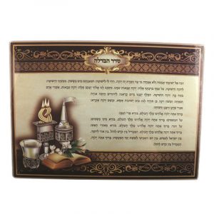 מגש להבדלה נוסח אשכנזי