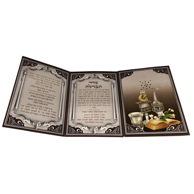 Cardboard Havdalah Blessing With Basil Besamim 18.5 * 13 Cm- Sephardic