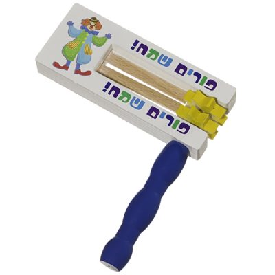 גרגרן אלגנטי 16x14 ס"מ - רקע לבן, ידית כחולה - עיצוב צבעוני "פורים שמח"