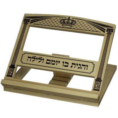 Wooden Shtender 29x33 cm - "Ve'hagita" Inscription - "Vilna Gate"