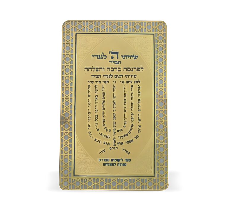 Golden Amulet with "Shiviti" Inscription 8*5cm - Purple