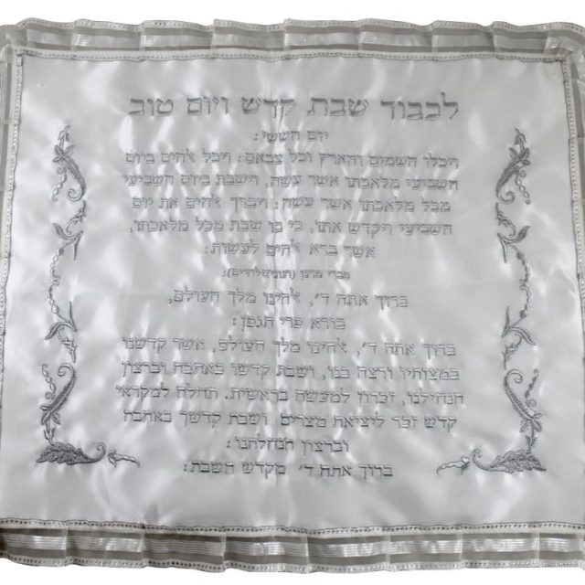 כיסוי חלה סטן "קידוש שישי" 47x56 ס"מ