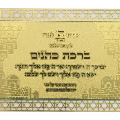 Golden Amulet With Priestly Blessing