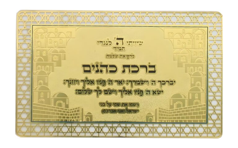 Golden Amulet With Priestly Blessing