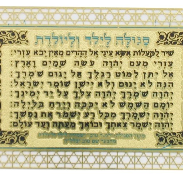סגולה מוזהבת 8x5 ס"מ "לילד וליולדת"