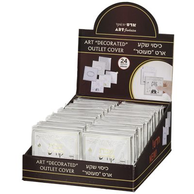 Assorted Shabbat Items