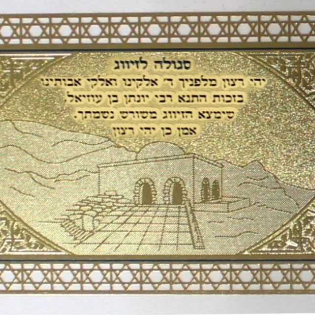 סגולה מפוארת מוזהבת לזיווג 8x5 ס"מ