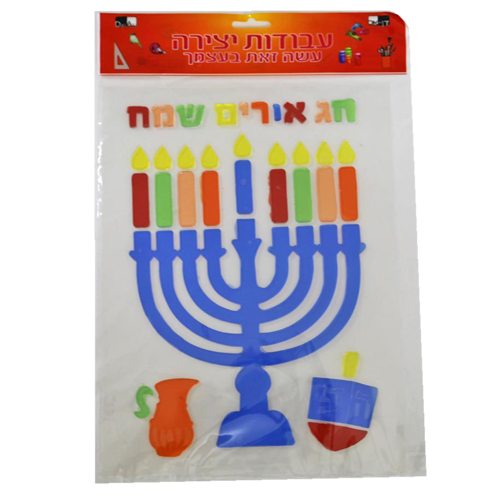 Rubber Sticker Happy Hanukkah Sign 30cm