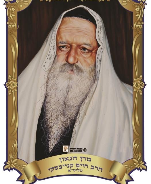 3d Poster 35*50 Cm- Rabbi Chaim Kanievsky
