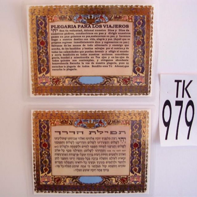 כרטיס תפילת הדרך 7x10 ס"מ עברית ספרדית
