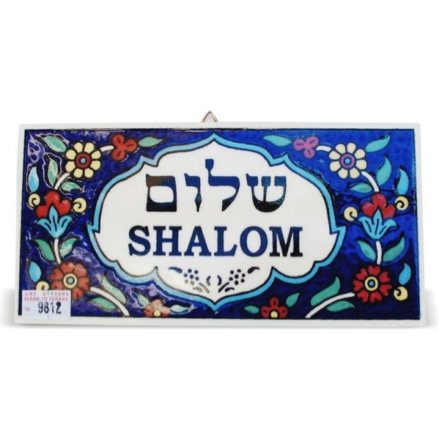 שלט לדלת "שלום" ארמני 157 ס"מ 1038