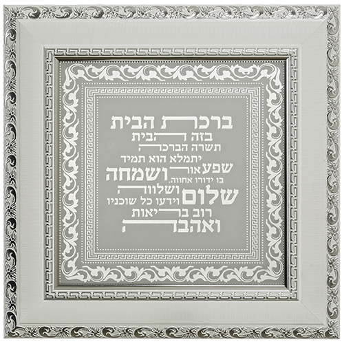Framed Hebrew Home Blessing 40*40 Cm- White