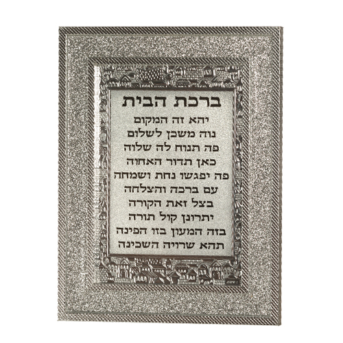 FRAMED BLESSING 23*18 CM - HOME BLESSING