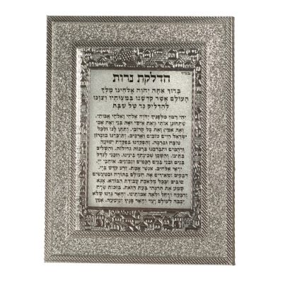 Framed Blessing 23*18 cm - Candles Blessing - Silver