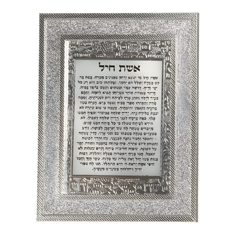 Framed Blessing 23*18 cm - Eshet Chail Blessing - Silver