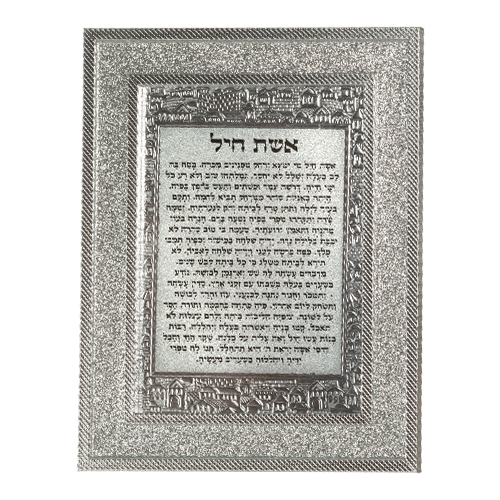 FRAMED BLESSING 23*18 CM - ESHET CHAIL BLESSING