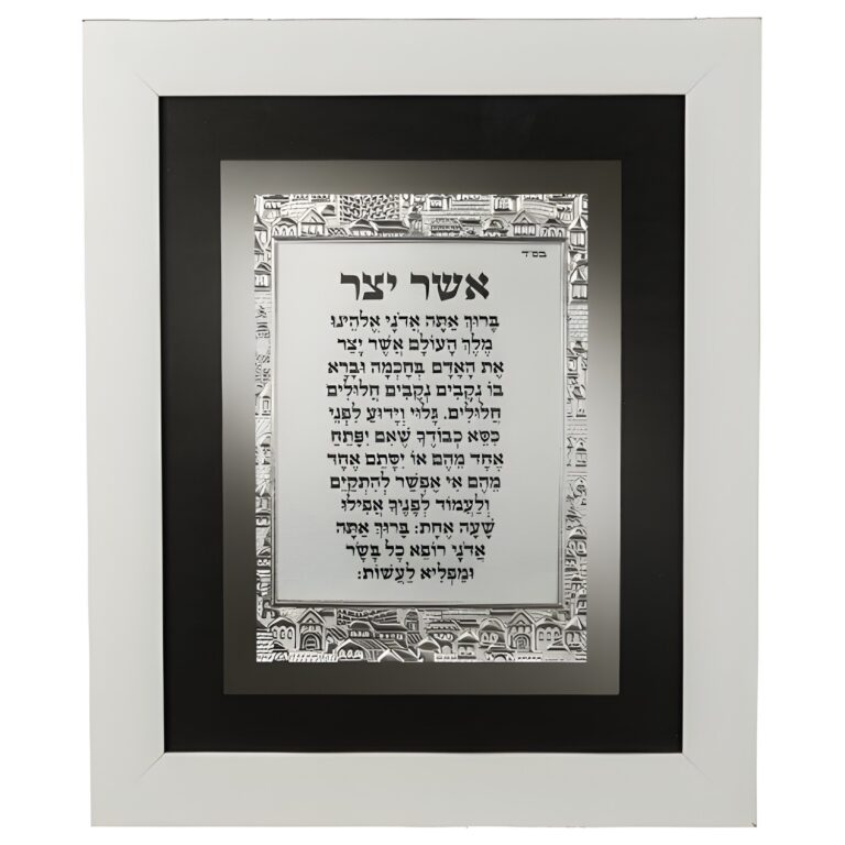 Framed Blessing 24*29 cm - Asher Yazar - White