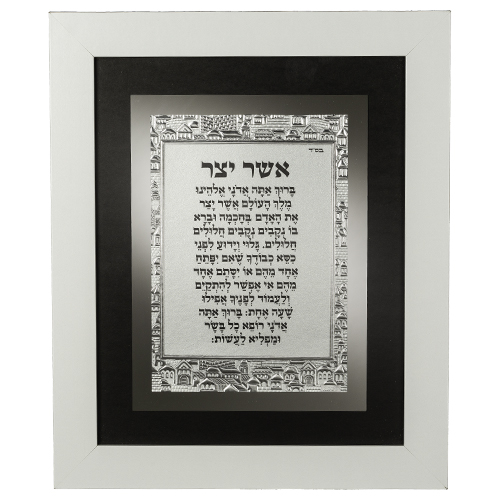 Framed Blessing 24*29 cm - Asher Yazar