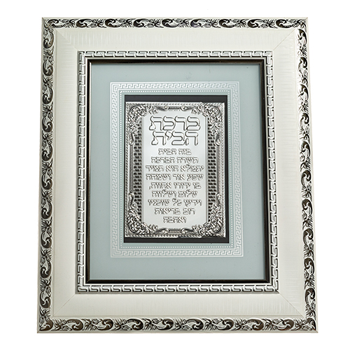 White Framed Hebrew Home Blessing with stones 33*26 cm