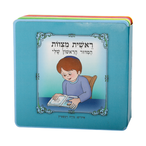 "My First Siddur" Book for Boy 15 cm