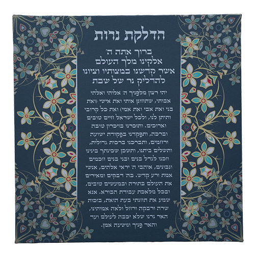 Canvas Picture 32*32cm- Hebrew Candle Lighting Blessing