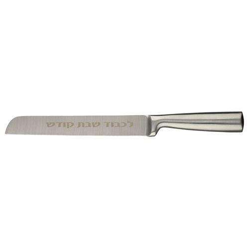 Stainless Steel Non Serrated Knife with "for Shabbat and Holidays" Inscription