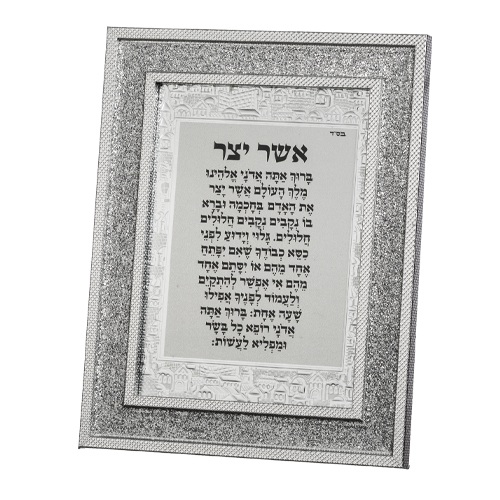 Framed Blessing 23*18 cm - Asher Yazar