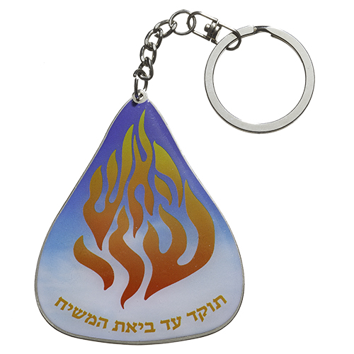 Key Holder Hebrew 4.5 cm