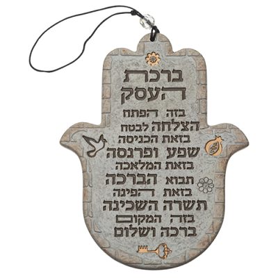 חמסה פולימר 19 ס"מ - ברכת עסקים בעברית