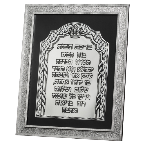 Framed Hebrew Home Blessing 35*30 cm with Metal Plaque