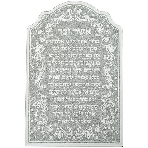 Glass Framed Blessing 35*23 cm- "Asher Yatzar"