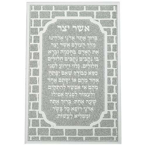 Glass Framed Blessing 35*23 cm- "Asher Yatzar"