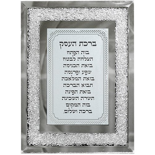Glass Frame Hebrew Business Blessing 23X18 cm- with Decorative Stones