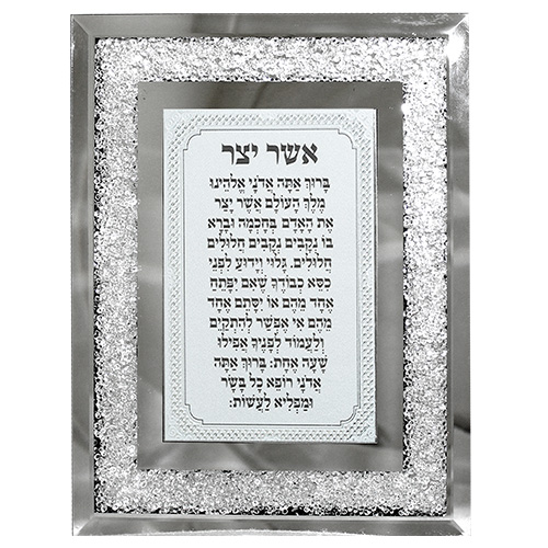 Glass Frame Hebrew "Asher Yazar" Blessing 23X18 cm- with Decorative Stones