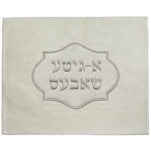 כיסוי חלה מהודר דמוי עור לבן עם רקמה 42x