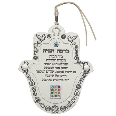 חמסה מתכת 13 ס"מ - ברכת הבית בעברית - מט