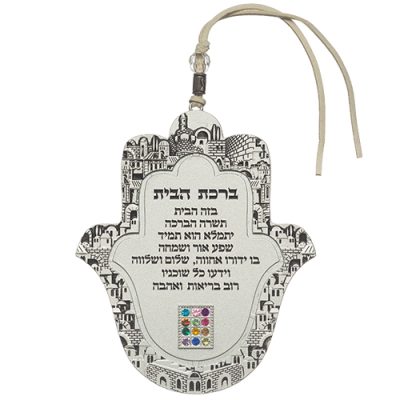 חמסה מתכת 13 ס"מ - ברכת הבית בעברית - מט