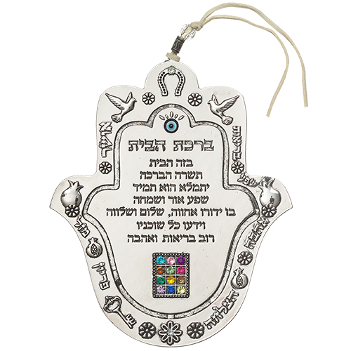 Nickel Hamsa 13 cm- Hebrew Home Blessing