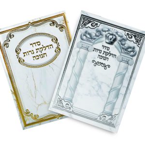 סטנד ברכונים 24 יח - "סדר הדלקת נרות חנוכה" 18x13 ס"מ