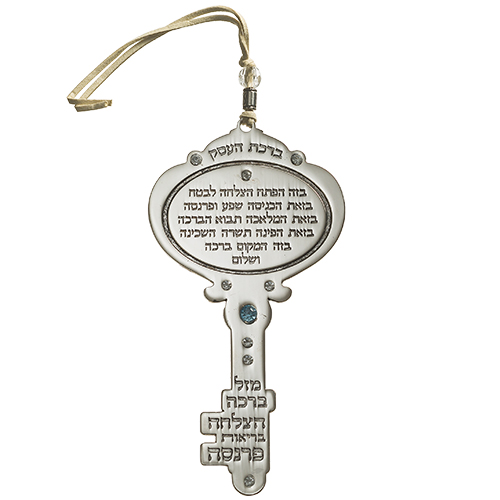Metal decorative "Key" 16 cm with Hebrew Business Blessing
