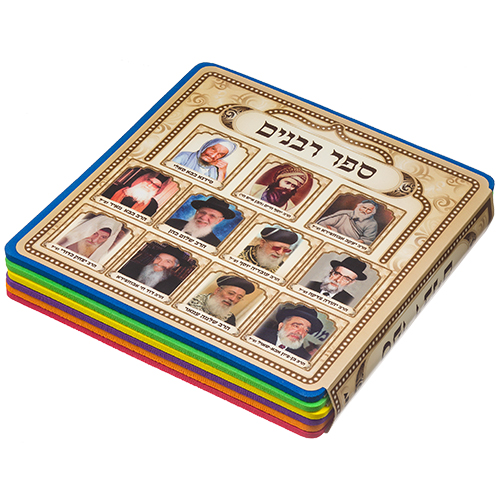 Book of Rabbis' Pictures for Children15 cm