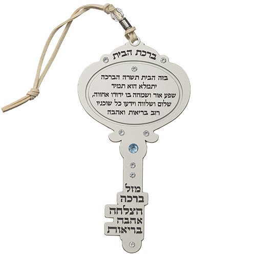 Metal decorative "Key" 16 cm with Hebrew Home Blessing