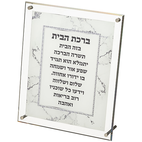 Perspex Hebrew Home Blessing 23*26 cm- White Marble Color