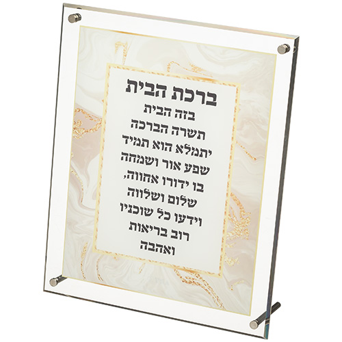 Perspex Hebrew Home Blessing 23*26 cm- Golden Marble Color