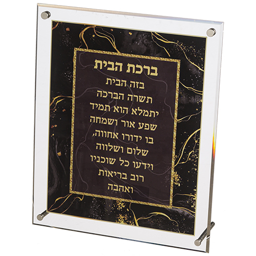 Perspex Hebrew Home Blessing 23*26 cm- Black Marble Color