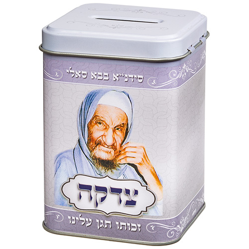 Tin Tzedakah Box 10 cm- Baba Sali