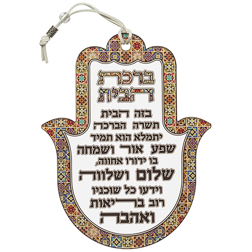 Perspex Hamsa 19*15 cm- Hebrew Home Blessings