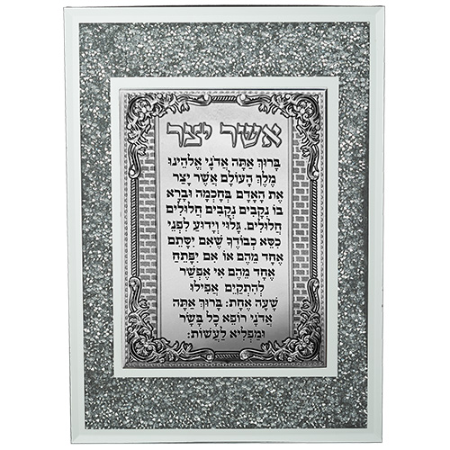 Framed "Asher Yatzar" Blessing 28*20 cm- Ashkenaz