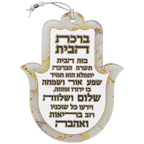 Perspex Hamsa 19*24 cm- Hebrew Home Blessings